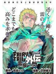 Fairy Tail Gaiden: Raigo Issen