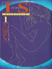 I.S. (Intersexuality)