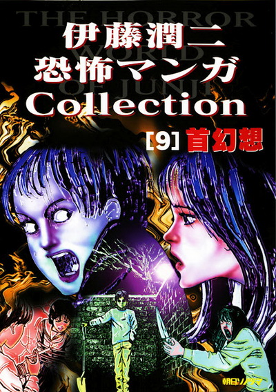 Junji Itou Horror Collection
