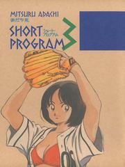 Short program 3