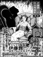 The Human Chair