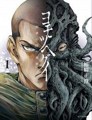 Satoru Akahori's Menhera Samurai Manga Moves Online - News - Anime